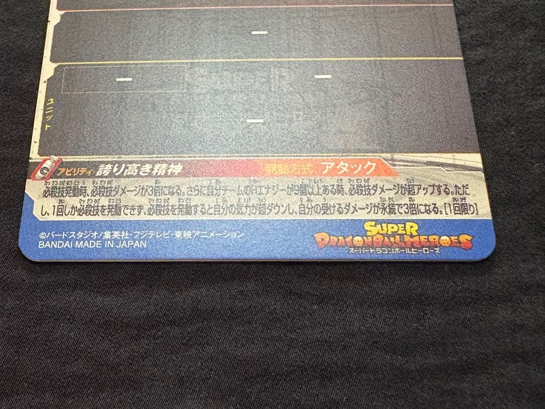 SDBH スーパードラゴンボールヒーローズ　UM10－SEC3 ベジータ