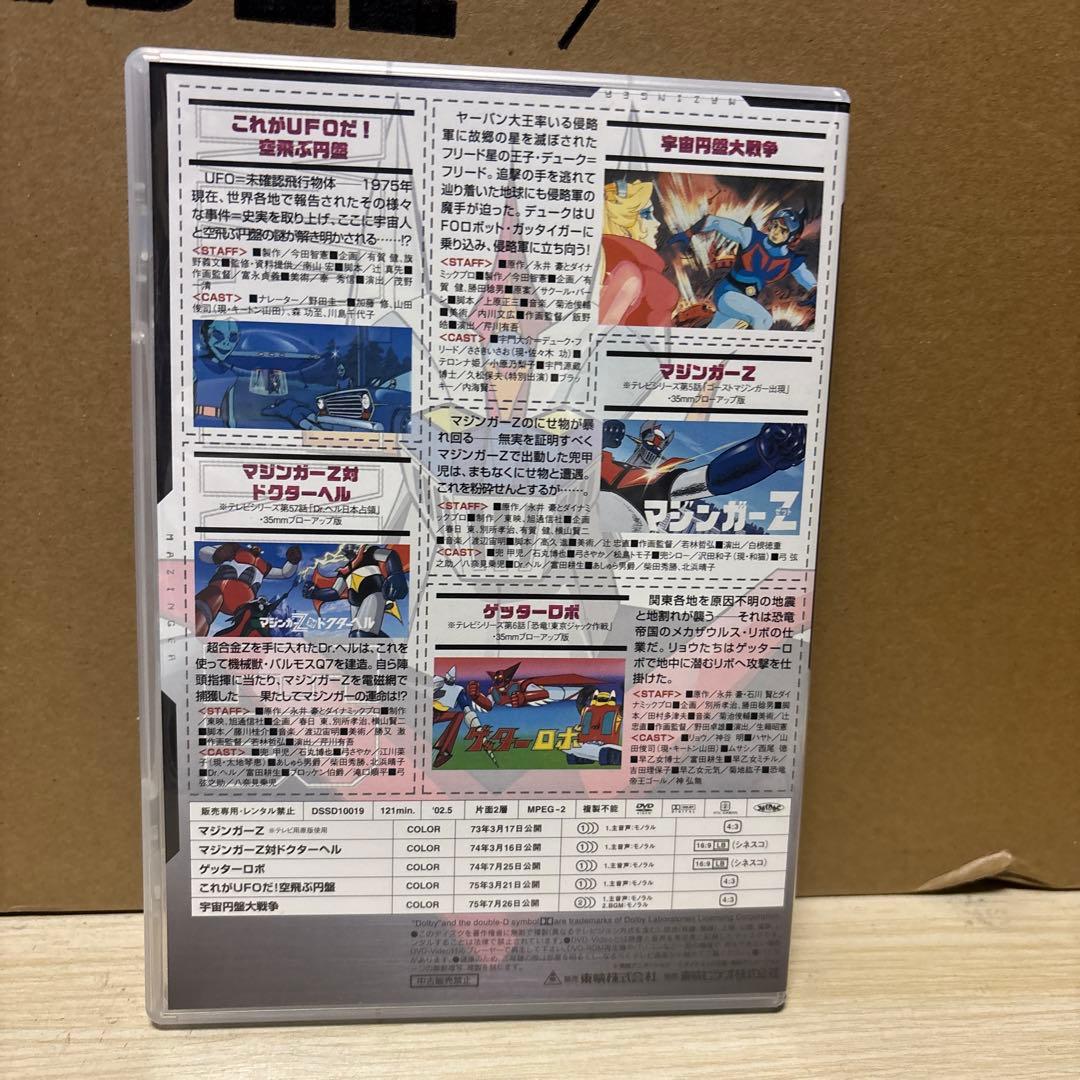 マジンガー the Movie 永井豪スーパーロボットBOX