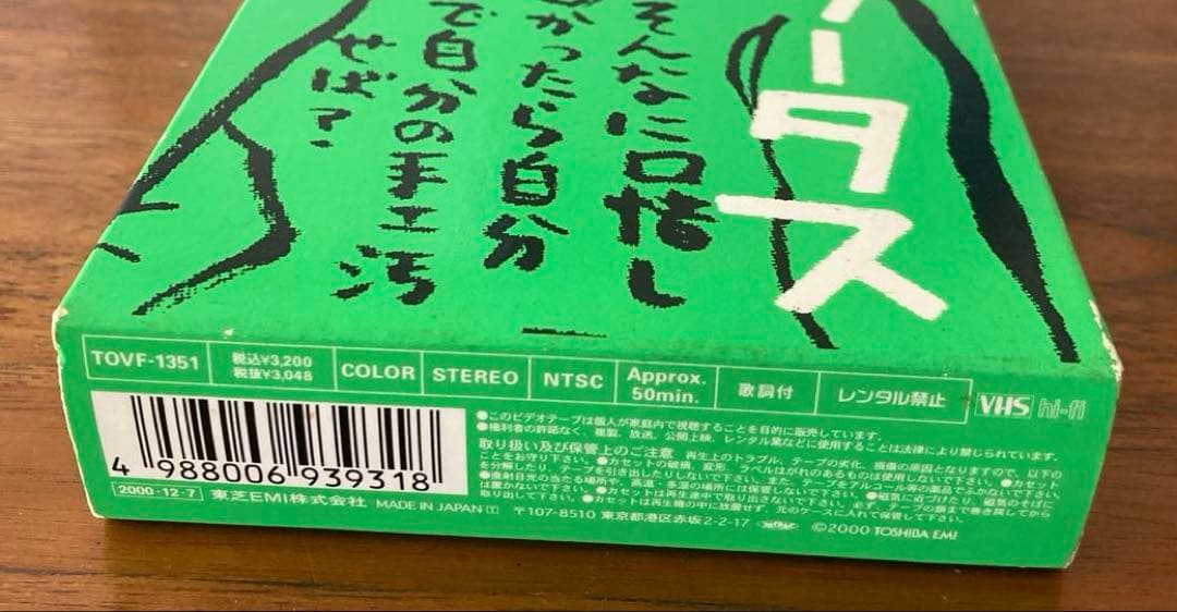 椎名林檎 VHS ビデオテープ 2本セット - メルカリ