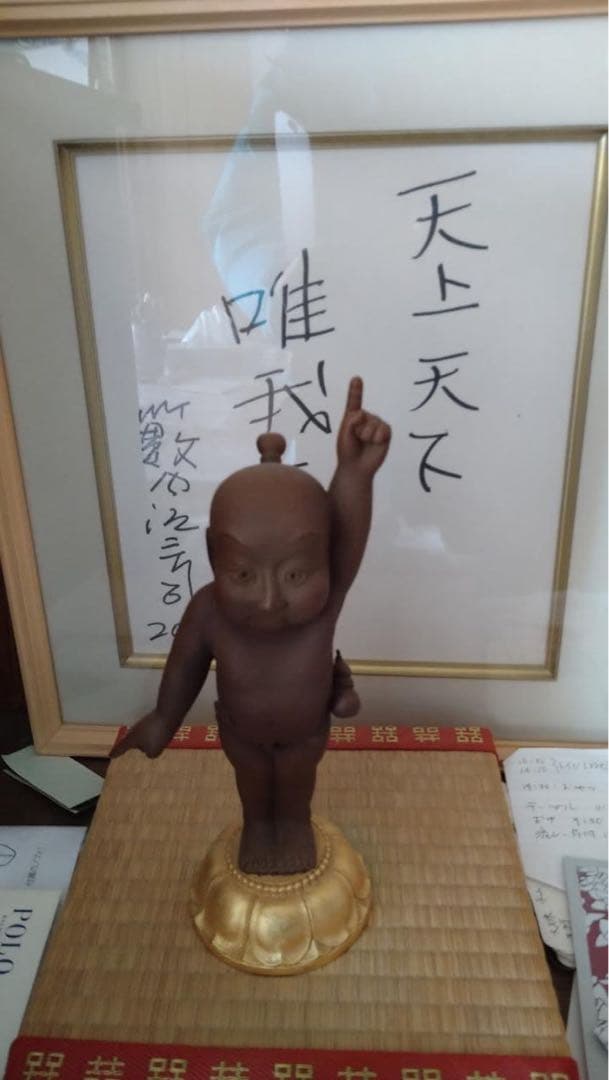 天上天下唯我一番 誕生童子