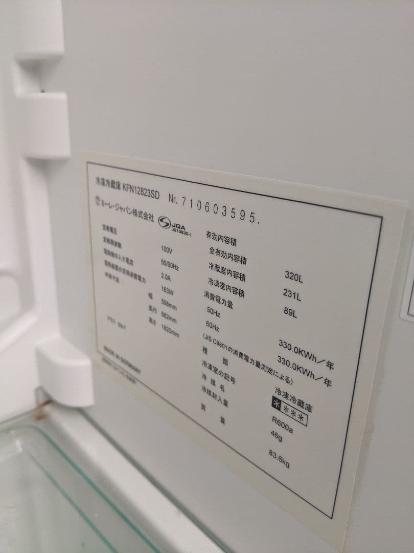 【Miele】ミーレ社 ドイツ KFN12823SD 冷凍冷蔵庫