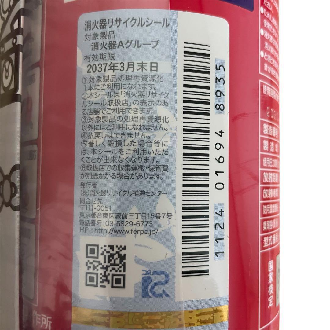 初田製作所 ハローキティ住宅用強化液消火器 レッド 1個 HK1-RD - メルカリ