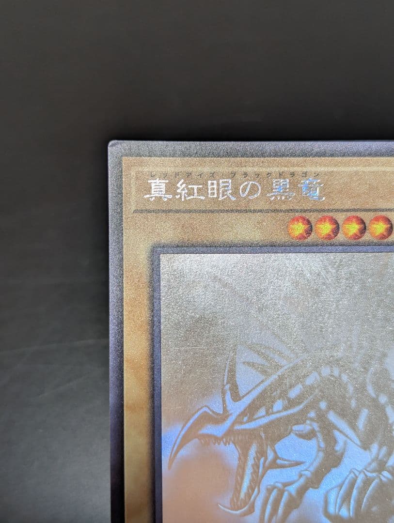 レッドアイズ·ブラックドラゴン ホログラフィックレア DP18-JP000