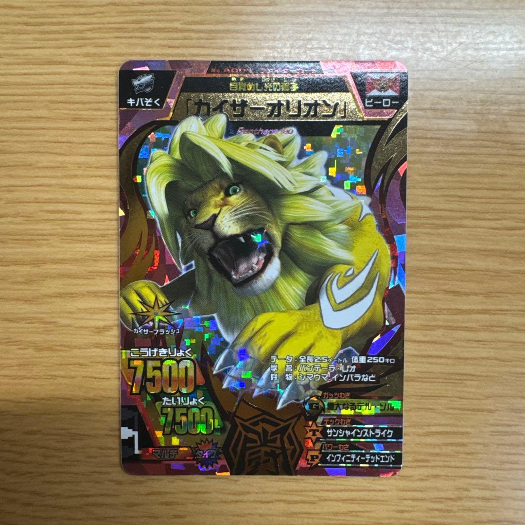 アニマルカイザー カイザーオリオン - メルカリ