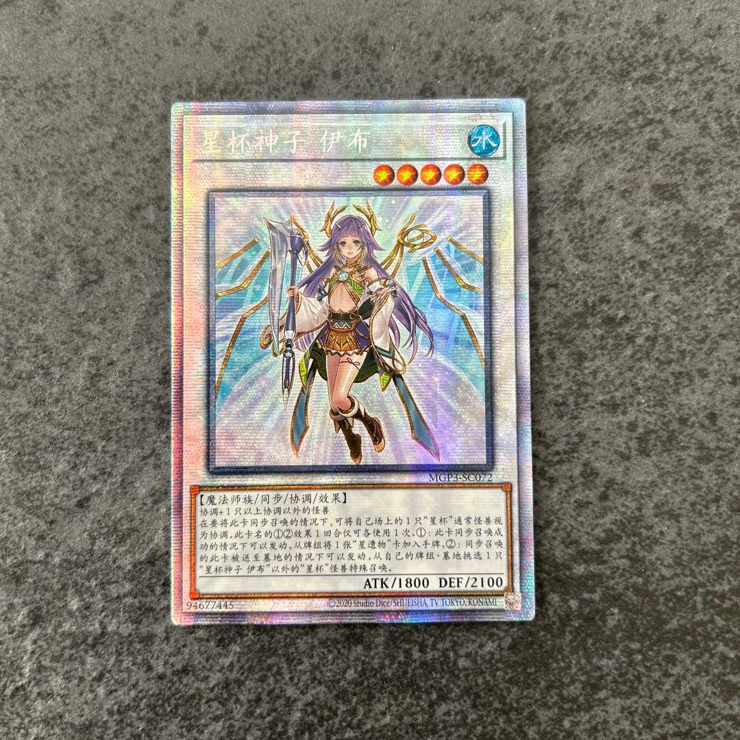 遊戯王 星杯の神子イヴ 中国語簡体字 プリズマ - メルカリ