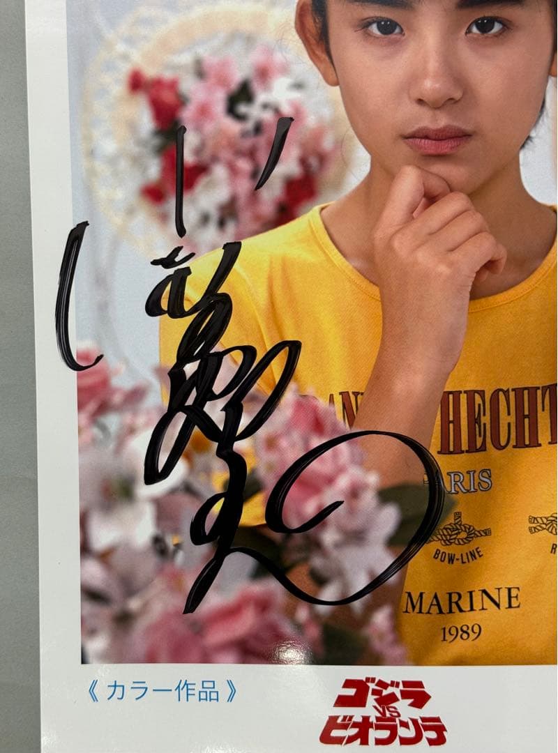 モ*ロ様 M1号ゴジラVSビオランテ小高恵美直筆サイン入り写真スーフェス三枝未希
