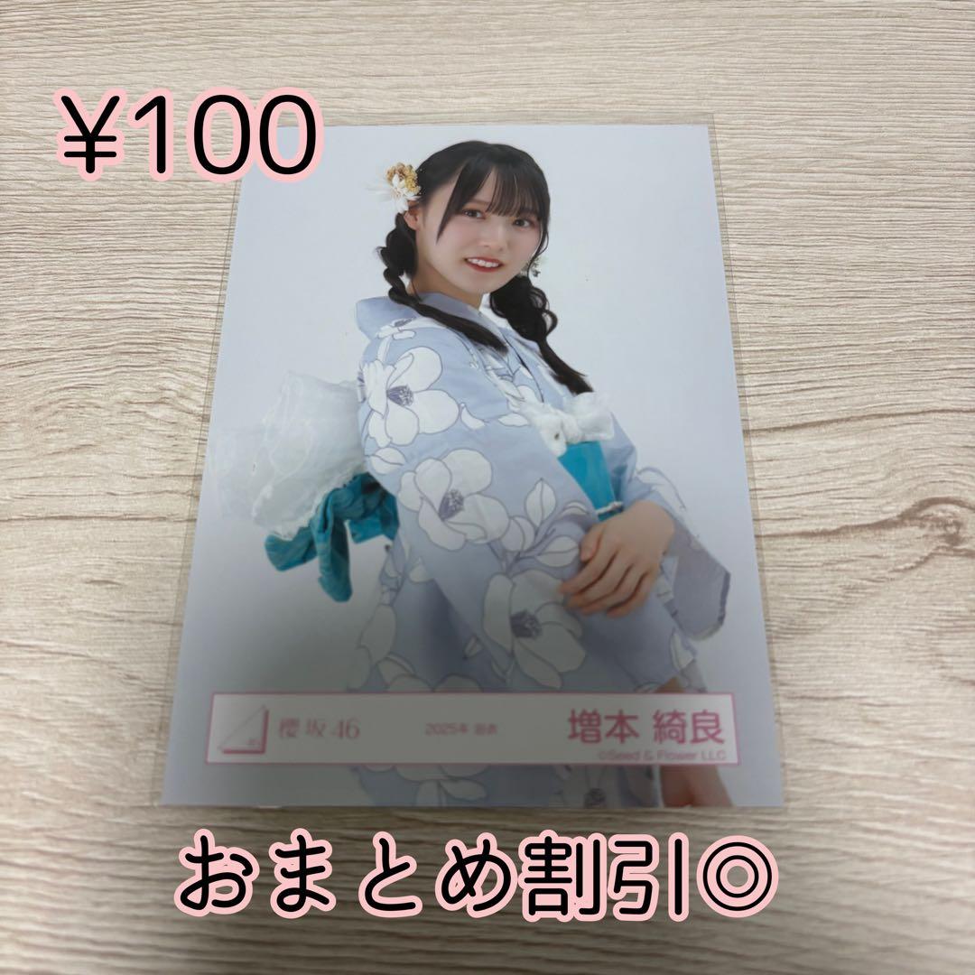 櫻坂46 生写真 増本綺良 2025年 浴衣 チュウ - メルカリ