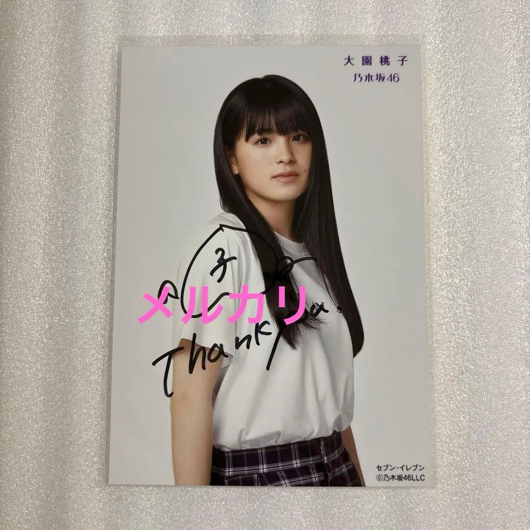 生写真大園桃子乃木坂直筆サイン