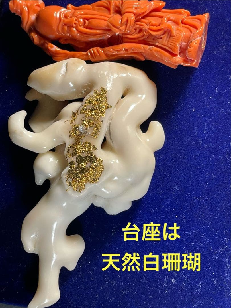 天然桃珊瑚の寿老人の彫刻置物「長寿の縁起仏像」 WZー10 天然