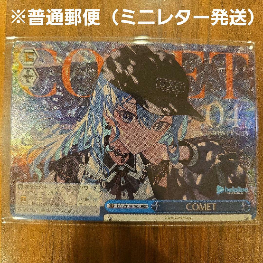 ヴァイスシュヴァルツ】 RRRカード COMET 星街すいせい