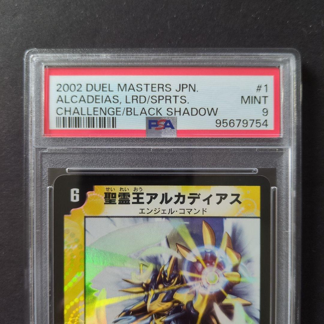 【psa9・初期版】聖霊王アルカディアス　VR　デュエルマスターズ