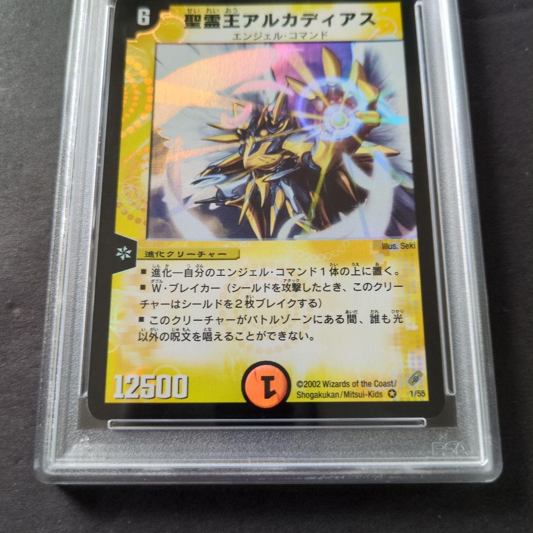 【psa9・初期版】聖霊王アルカディアス　VR　デュエルマスターズ