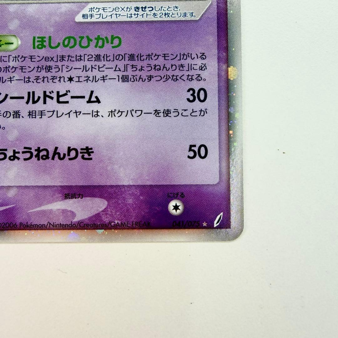 ジラーチex ☆ :1ED [PCG8 041/075]「きせきの結晶」6