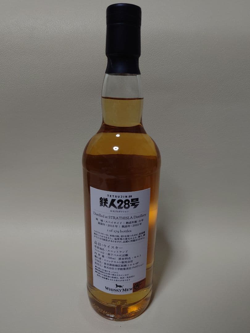 限定品」鉄人28号ラベル ウイスキー ストラスアイラ2013 700ml