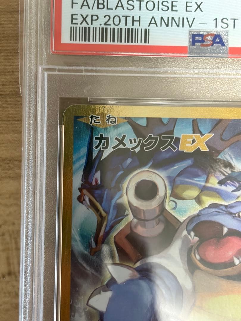 【PSA9】カメックスEX SR CP6 20th 092/087