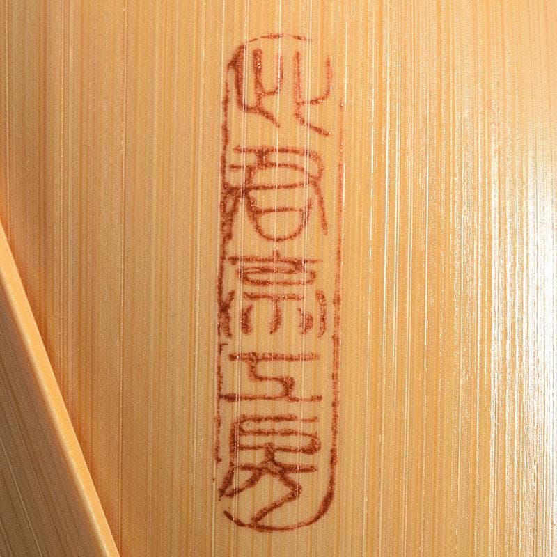 茶道具 此君亭工房 白竹 ささ舟 お絞り受け 五点 共箱 V R8829 - メルカリ