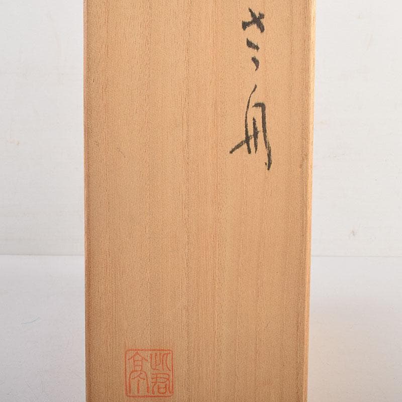 茶道具 此君亭工房 白竹 ささ舟 お絞り受け 五点 共箱 V R8829 - メルカリ