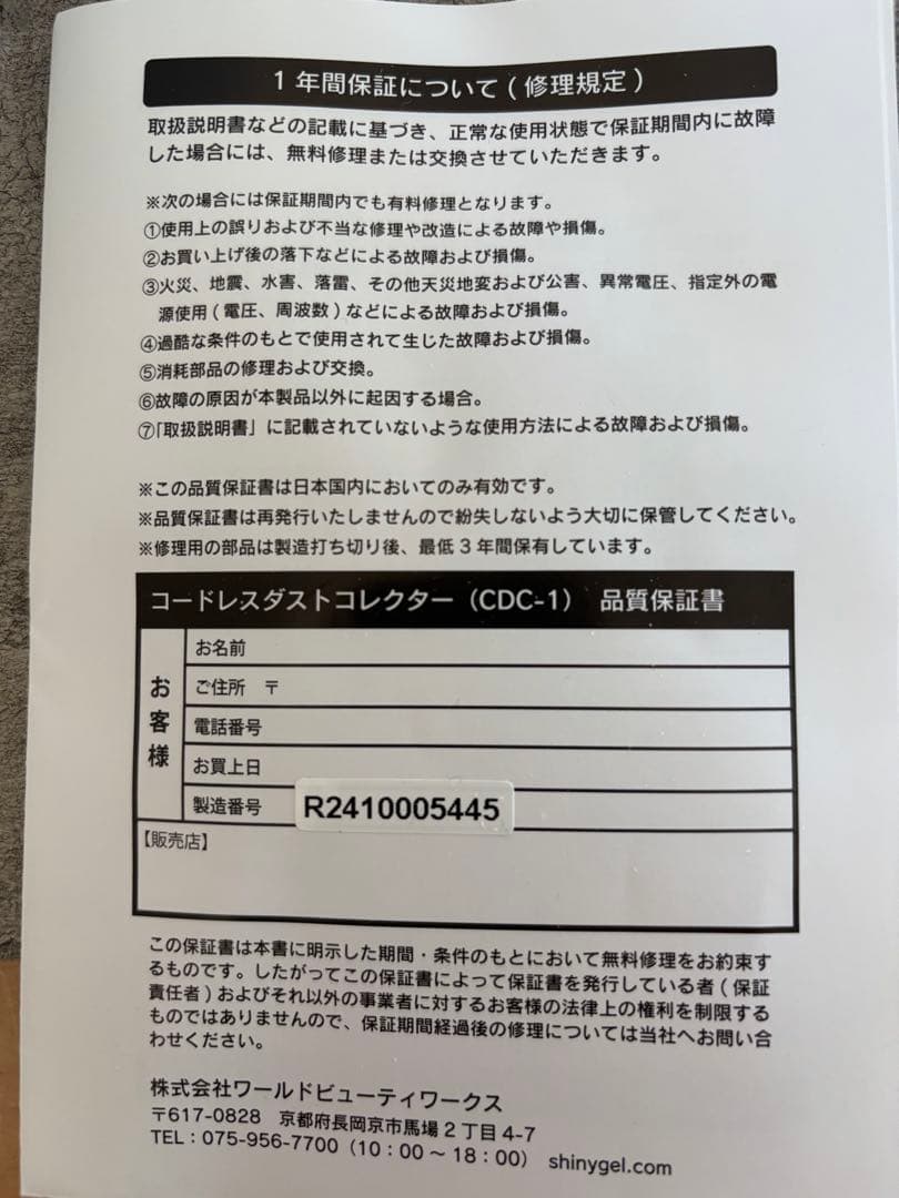 美品（3回使用）シャイニージェル　集塵機