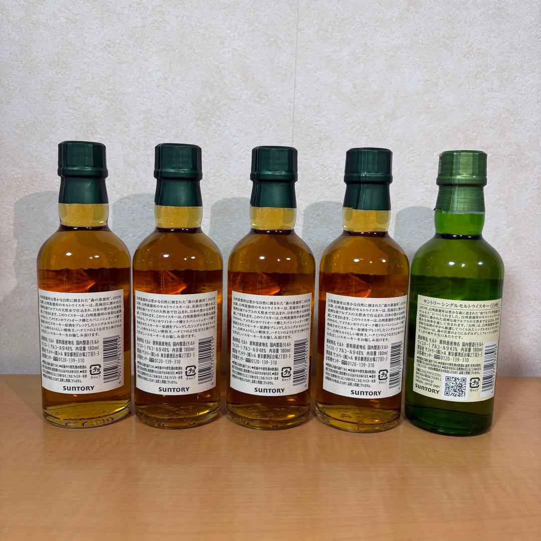 白州 白州蒸溜所限定 5本セット