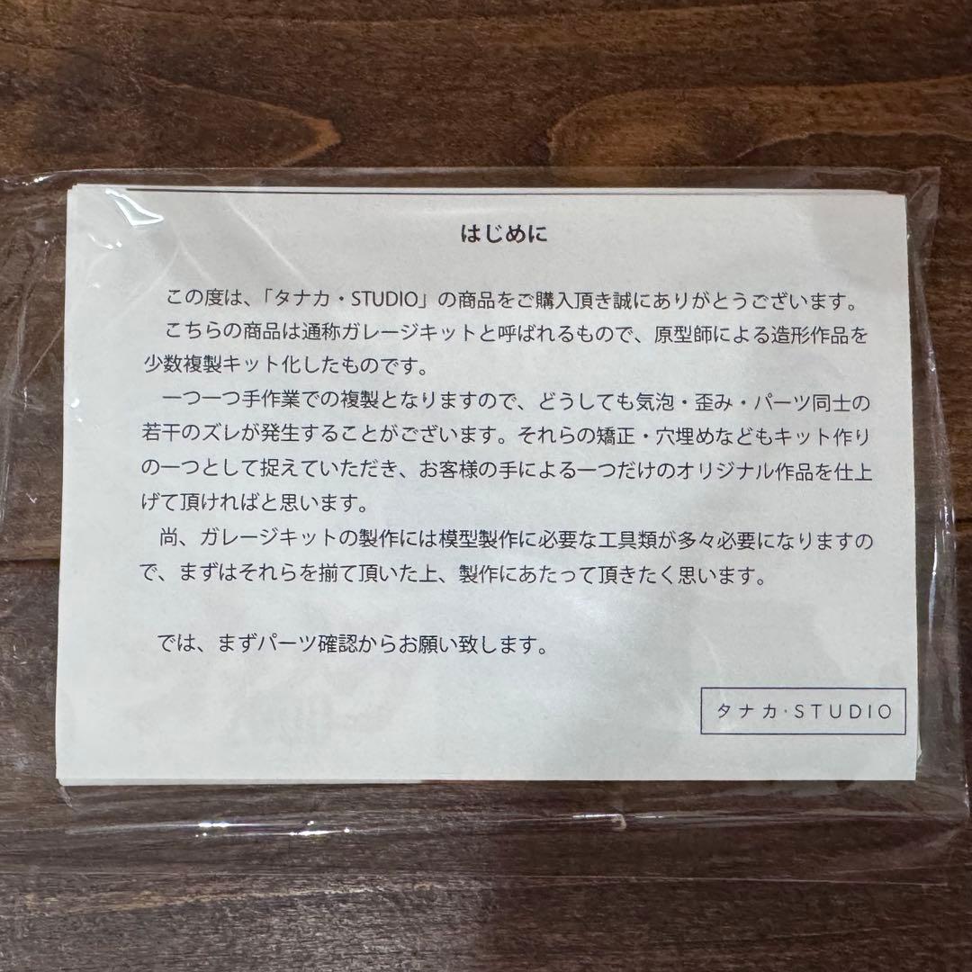 イ*オ様 タナカSTUDIO ゴジラ2000 BUST ガレージキット【内袋未開