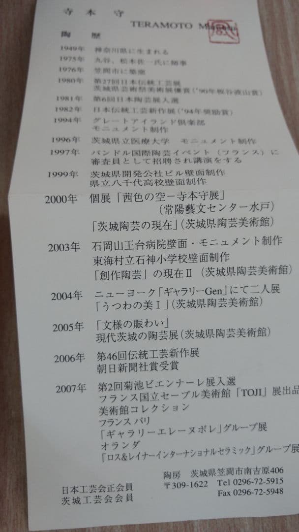 寺本守 銀彩花器