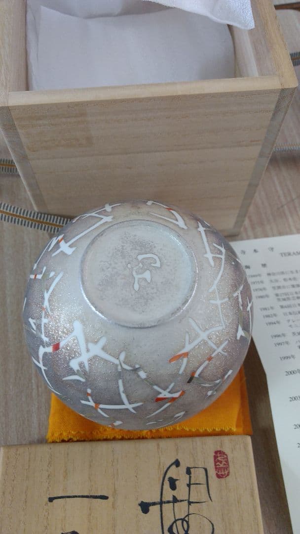 寺本守 銀彩花器