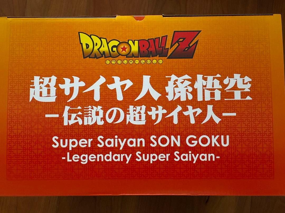 ギガンティック　孫悟空　ドラゴンボール