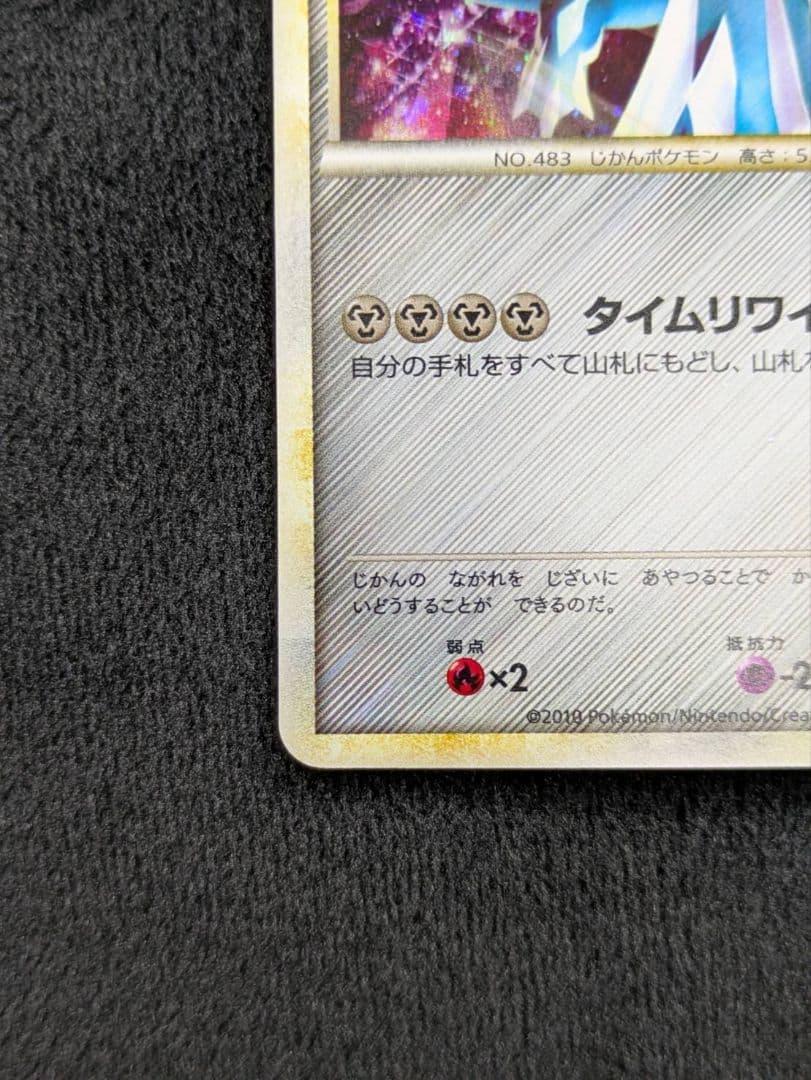 ディアルガ：「伝説ポケモンプレゼント」キャンペーン【Aコース】 PROMO 0…