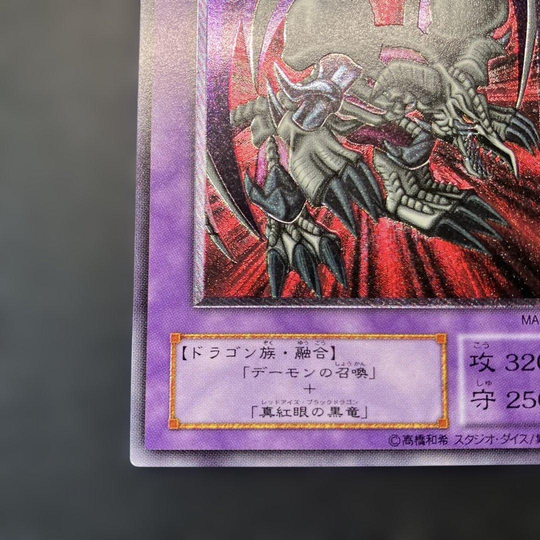 ブラック・デーモンズ・ドラゴン MA-52 レリーフ　アルティメットレア