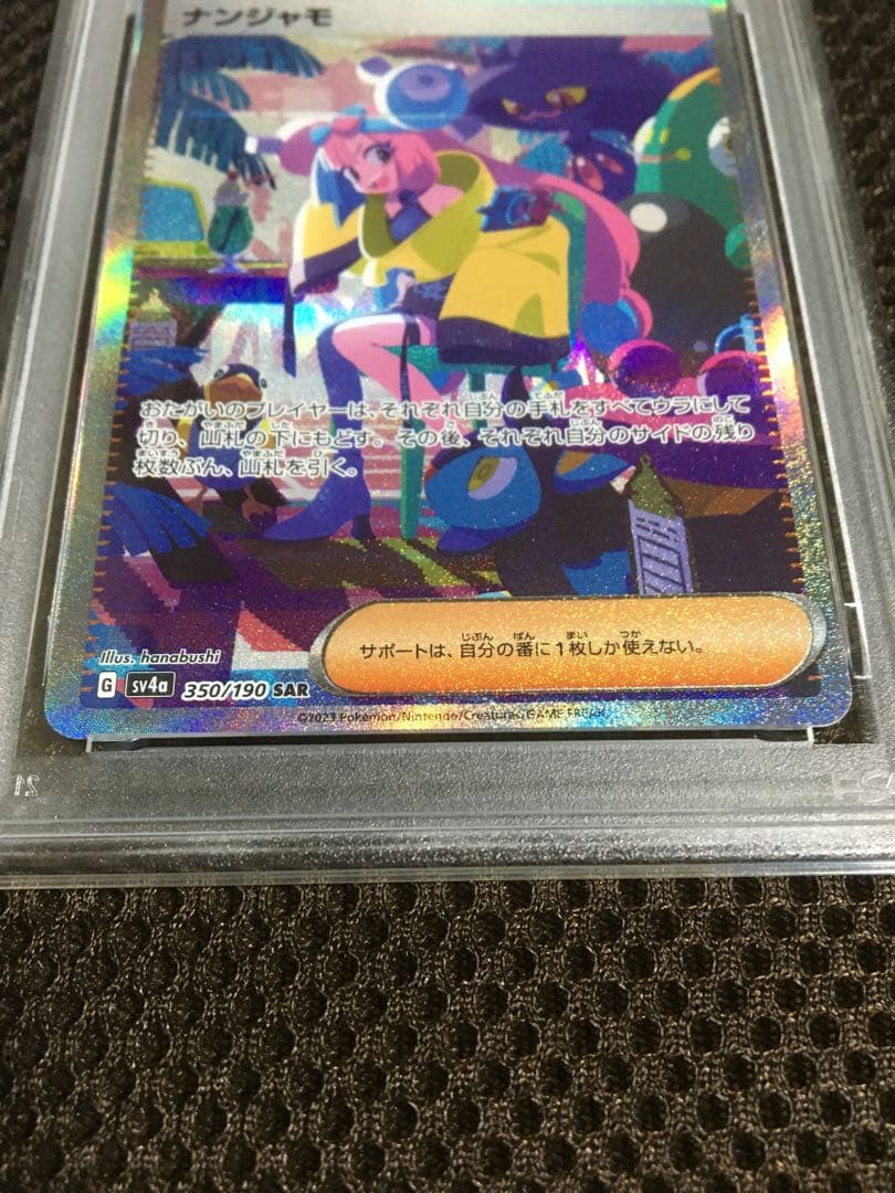 フォローで割引！ ポケモンカード PSA9 ナンジャモ SV4a SAR B