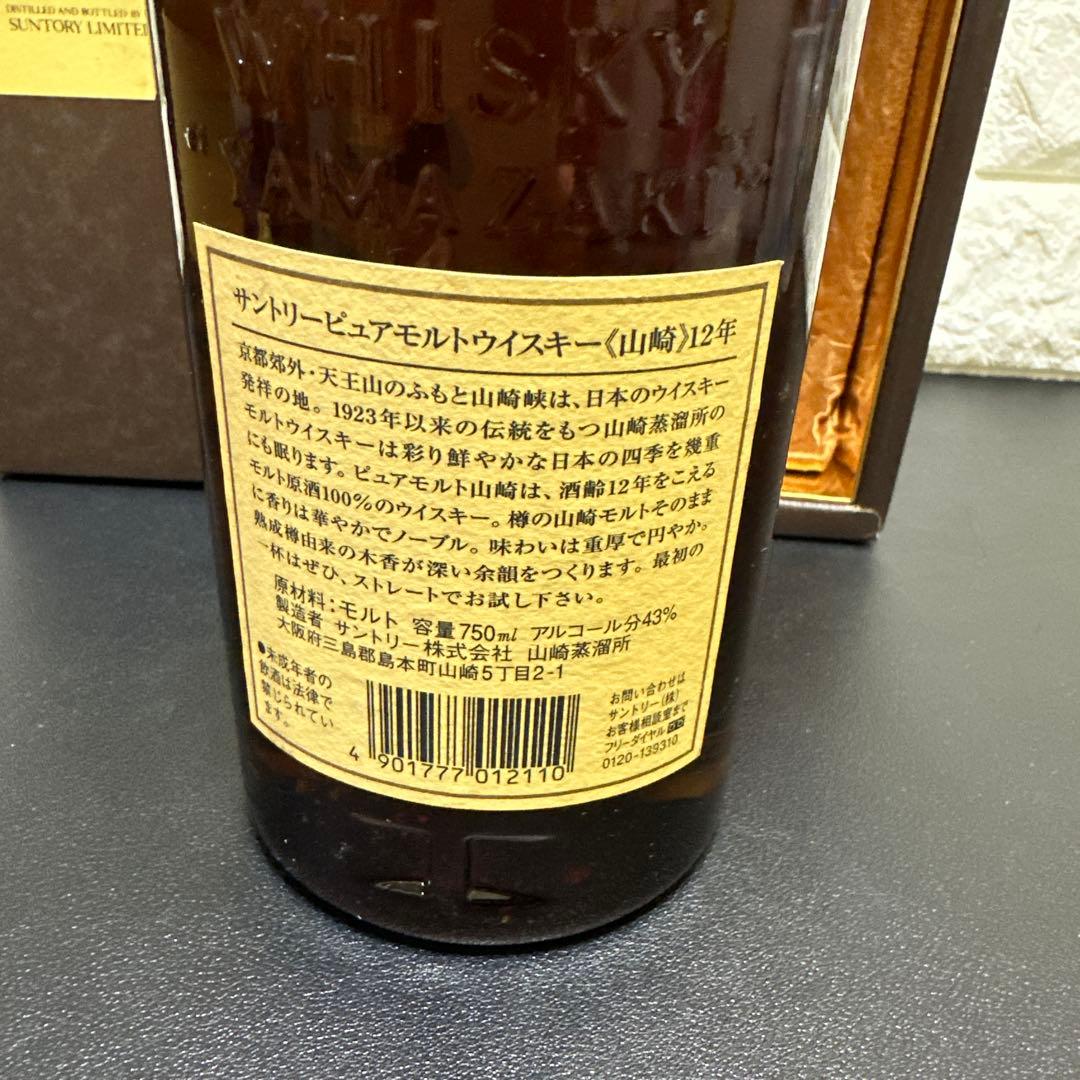 サントリー 山崎12年 ピュアモルトウイスキー750ml 響マーク - メルカリ