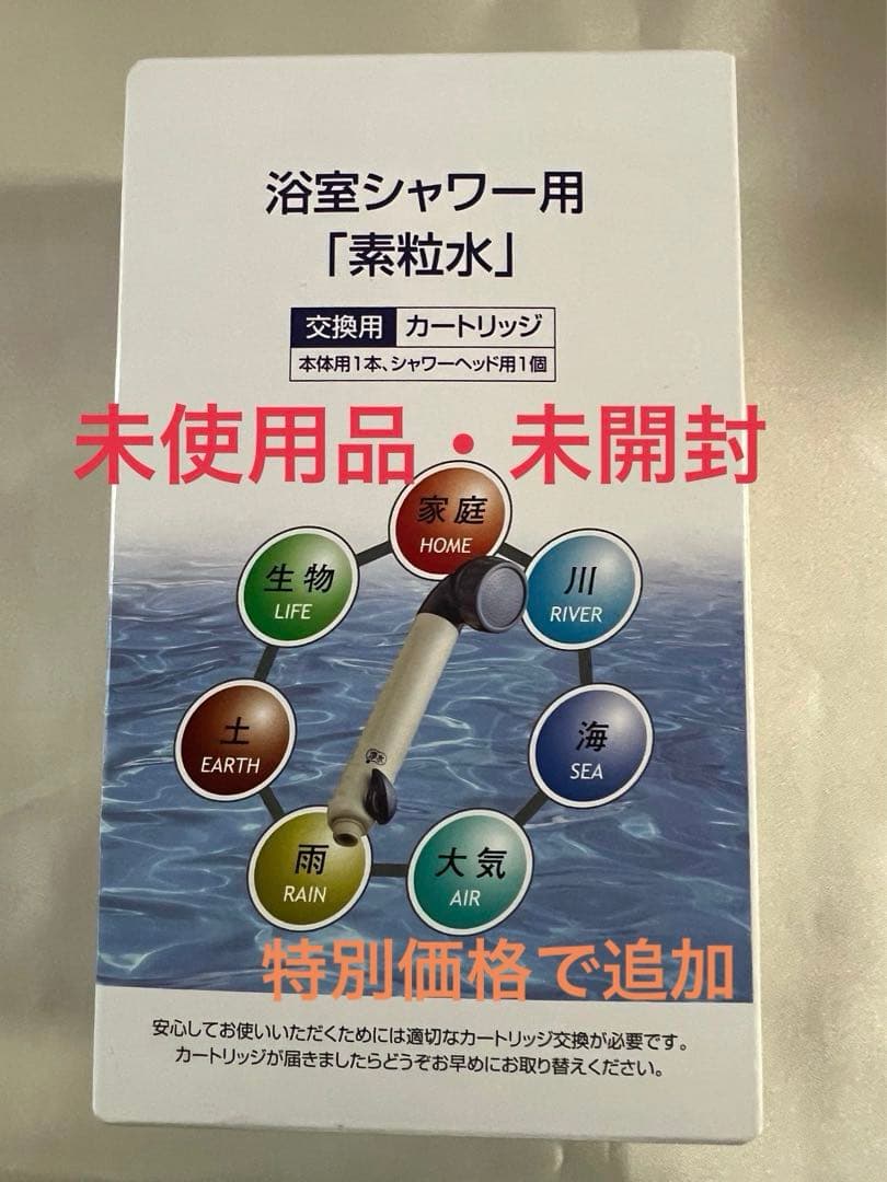 シャワーヘッド シャワーヘッド用浄水器本体 ウォーターセラピー！ 未