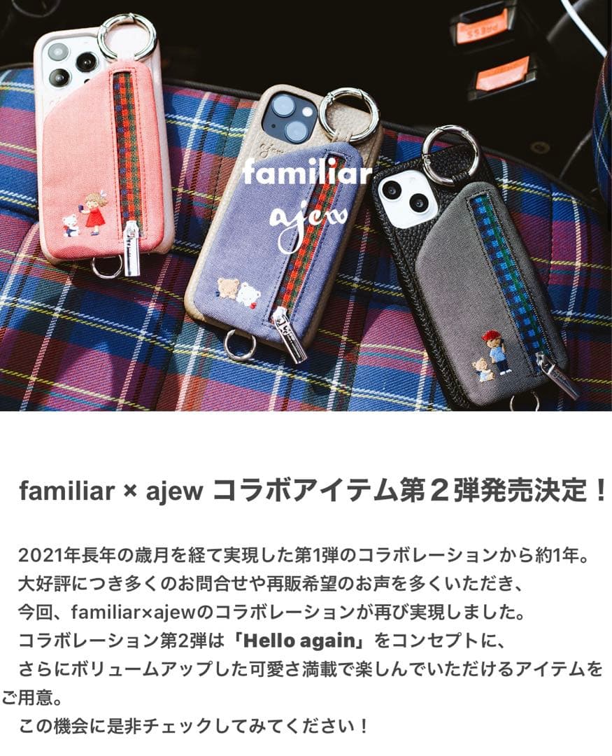 familiar別注 ajew アジューiPhoneケース13pro ajew familiar