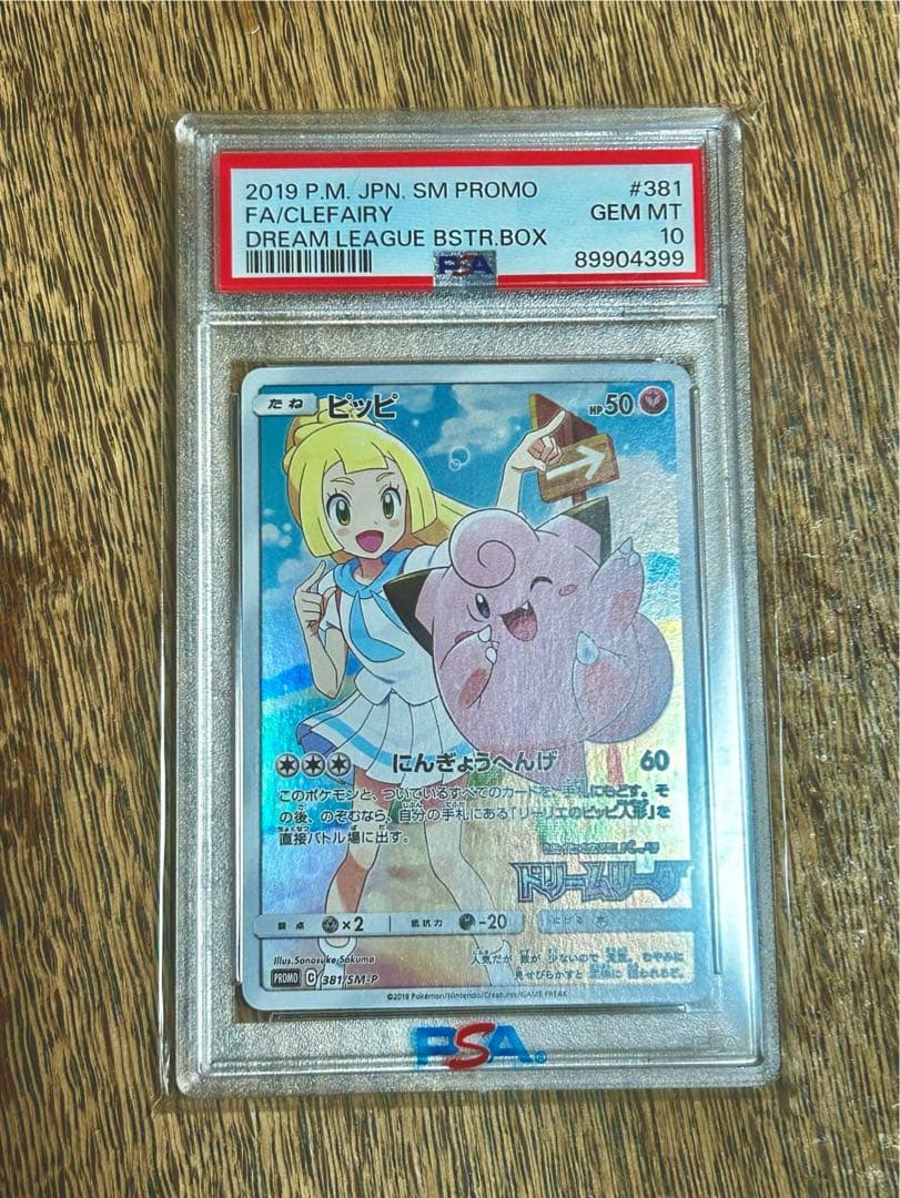 PSA10】ピッピ CHR プロモ ドリームリーグ リーリエ