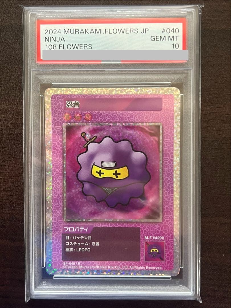 PSA10☆108フラワーズ☆忍者☆村上隆