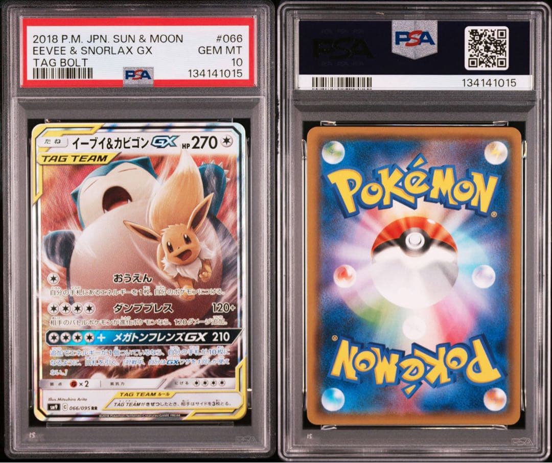 PSA10】イーブイ& カビゴンGX RR 066/095 - メルカリ