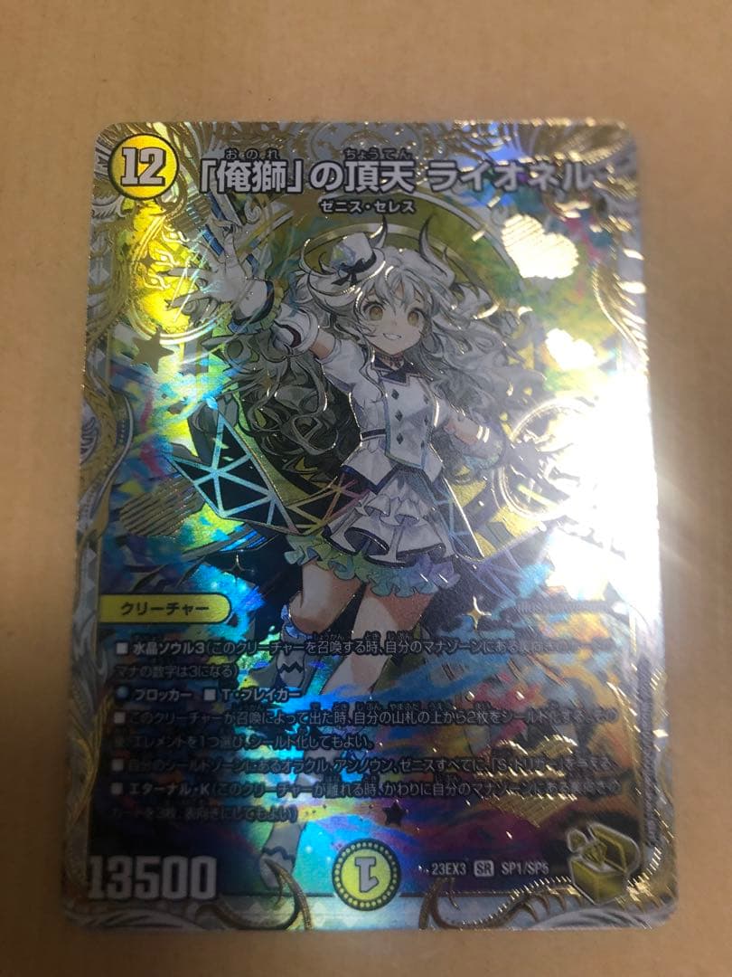 俺獅」の頂点ライオネル金トレジャー