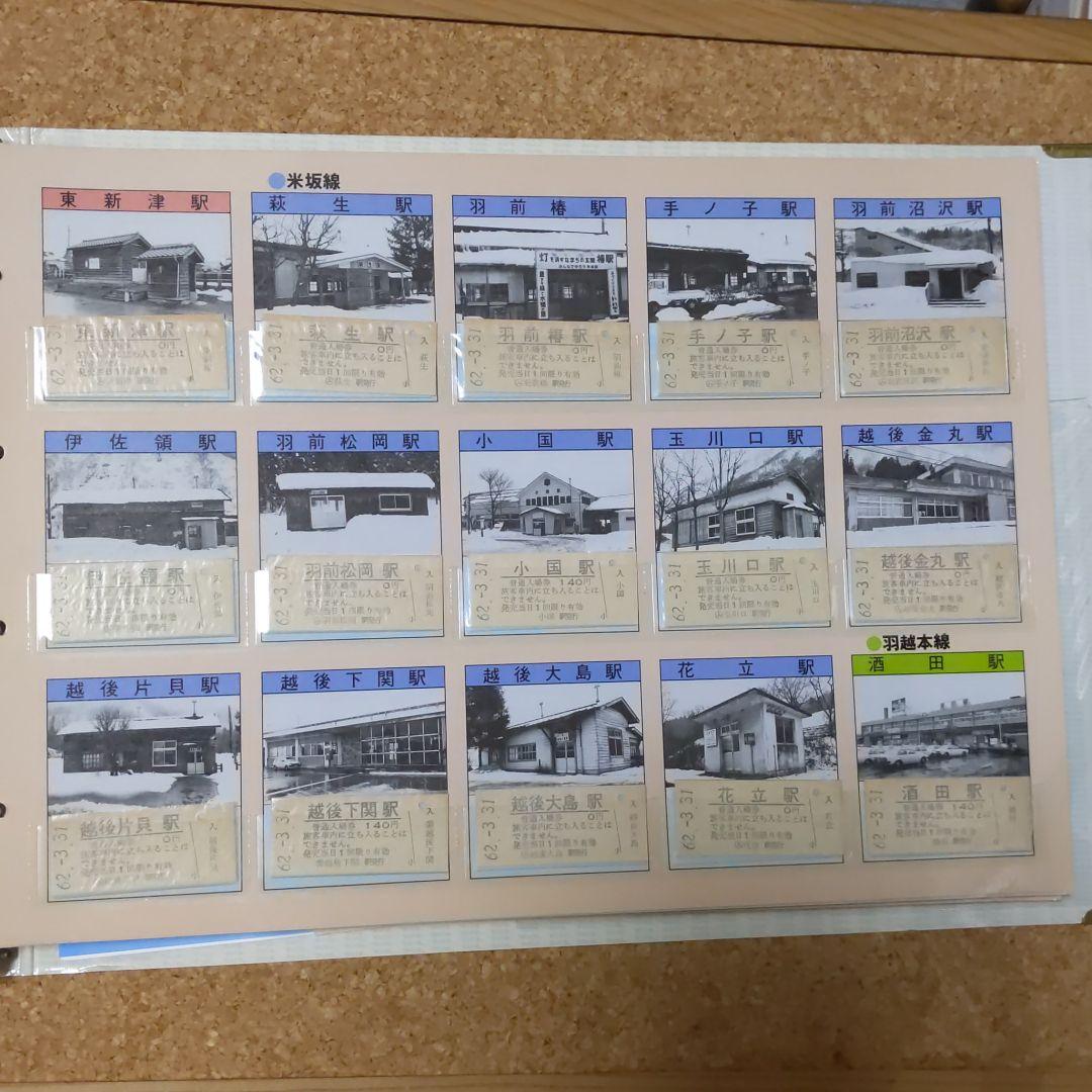 ★★新潟鉄道管理局　入場券コレクション223駅分★★