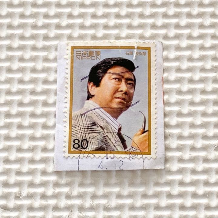 石原裕次郎 切手 - メルカリ