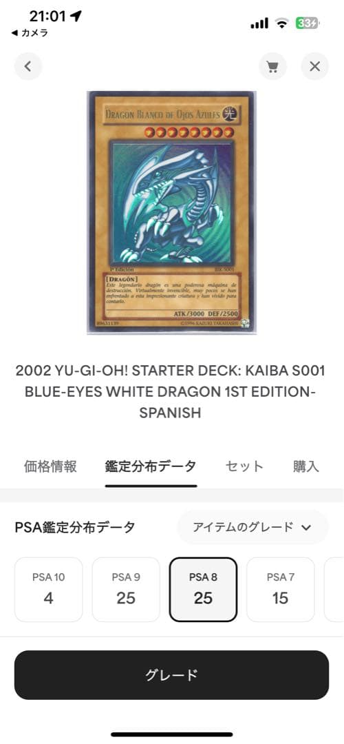 PSA8 スペイン語 青眼の白龍 BIK-S001 1st