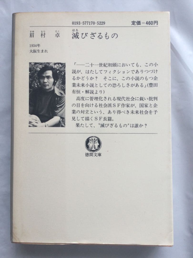 眉村卓6冊セット(文庫本) - メルカリ