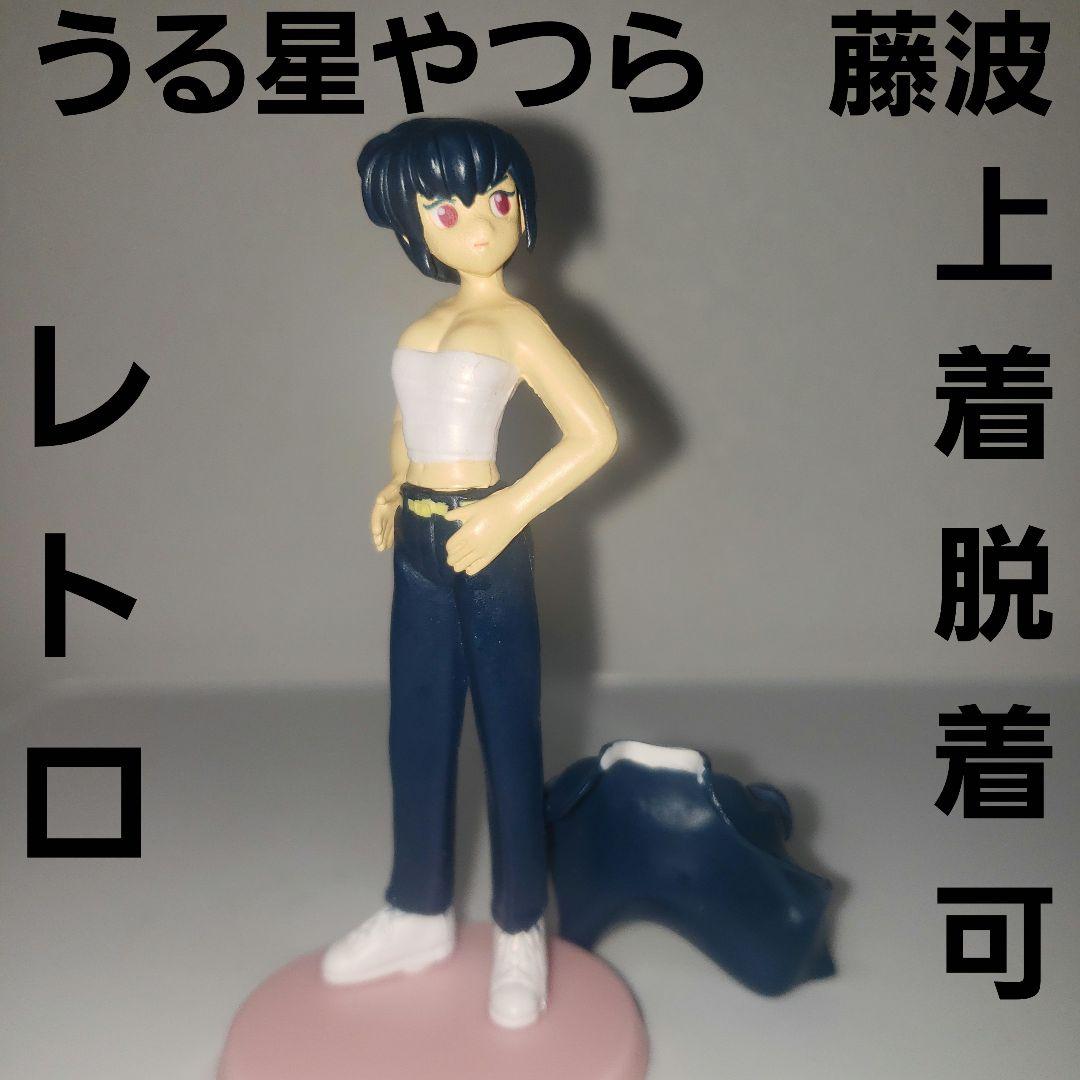 うる星やつら 藤波竜之介 フィギュア 制服 レトロ レア グッズ 昔 懐