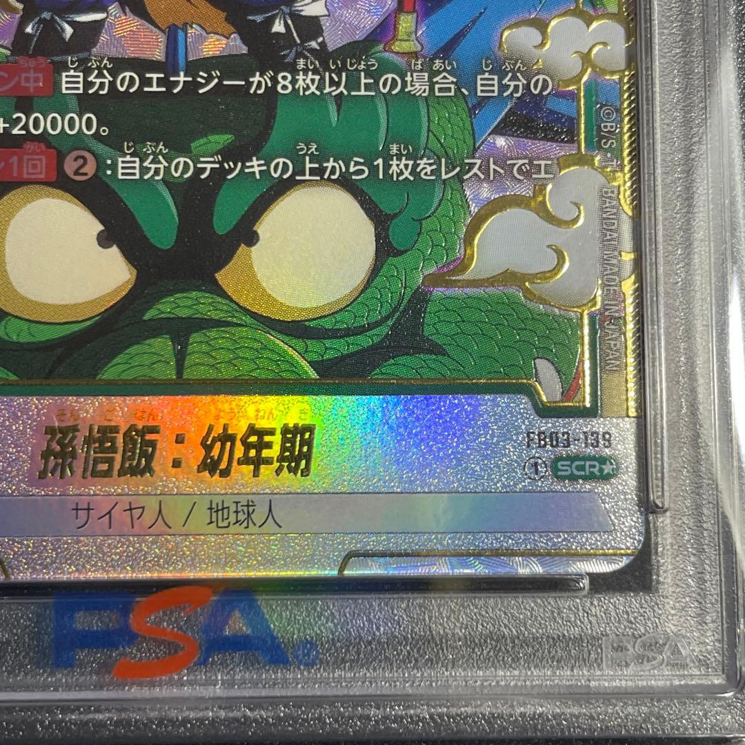 【PSA10】 孫悟飯　幼年期 SCRパラレル　FB03-139