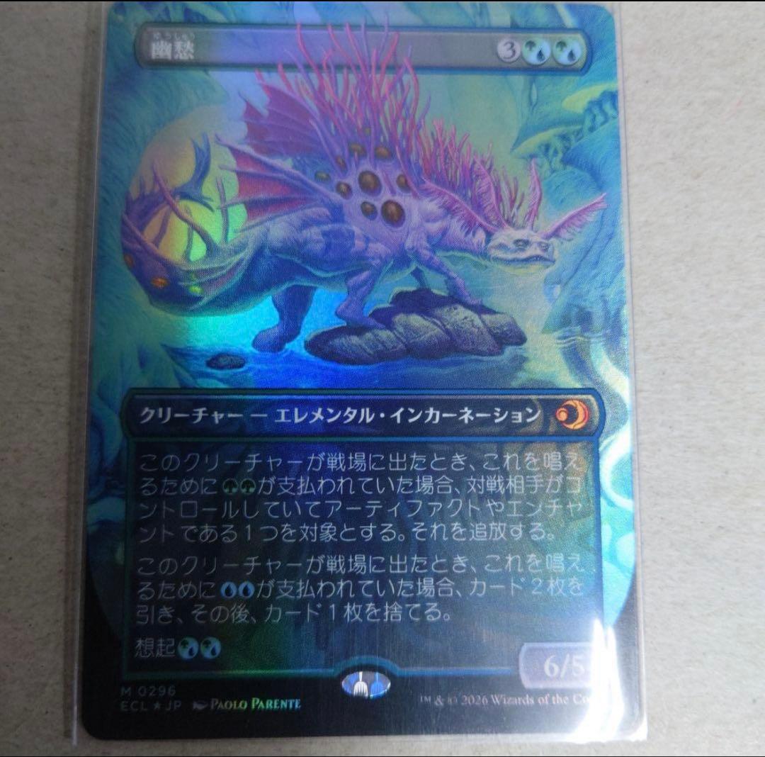 MTG ボーダーレス foil 幽愁 即購入OK MTG 幽愁 ボーダーレス版 日本語版｜Yahoo!フリマ（旧PayPayフリマ）