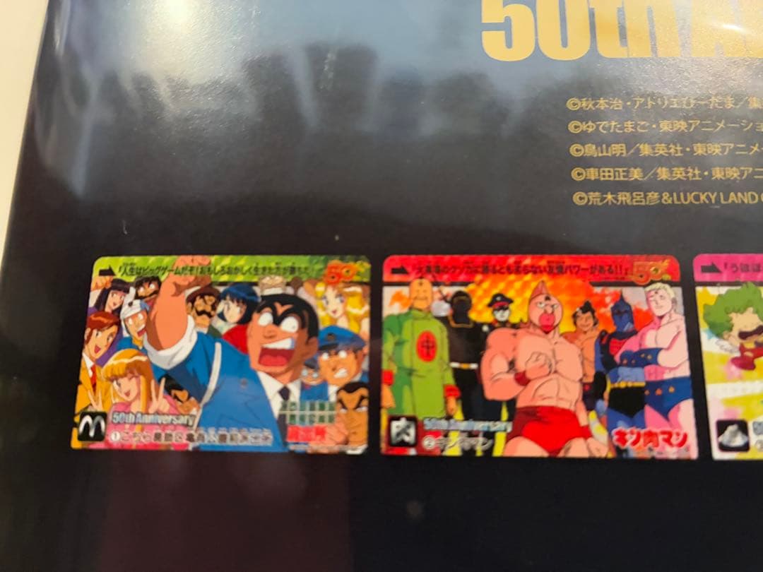 週刊少年ジャンプ50周年記念　プレミアムカードダスセットVOL.1