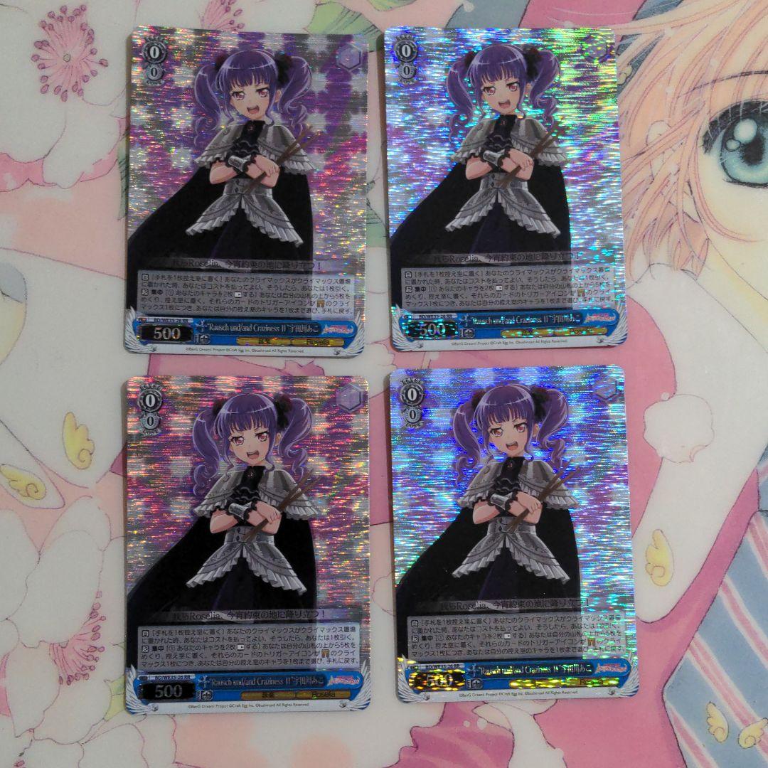 ヴァイス Roselia セット ホロ ホイル