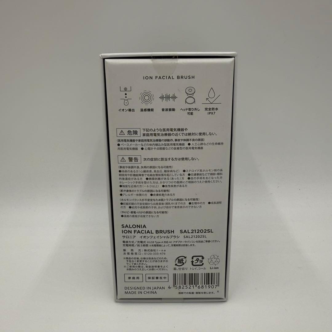 <新品> サロニア 洗顔 ブラシ イオン 電動 SAL21202SL シルバー