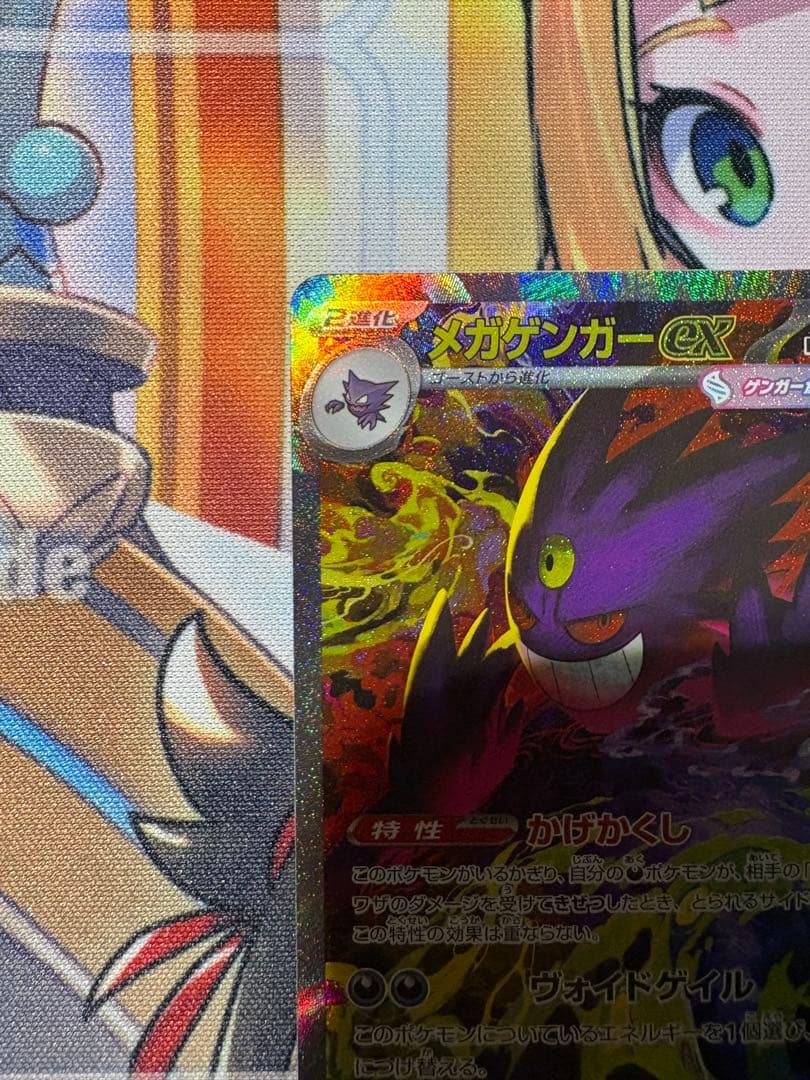 【即日発送】 メガゲンガーex sar