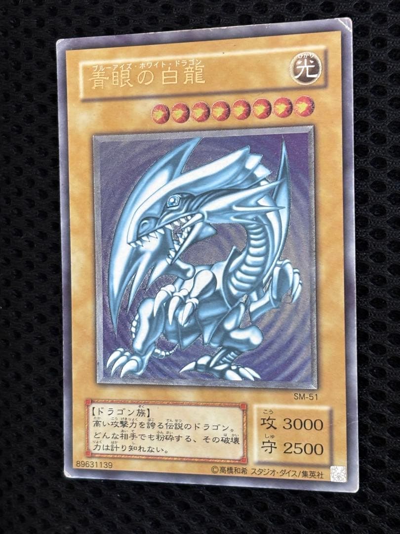 や*)様 準美品　青眼の白龍　レリーフ　遊戯王