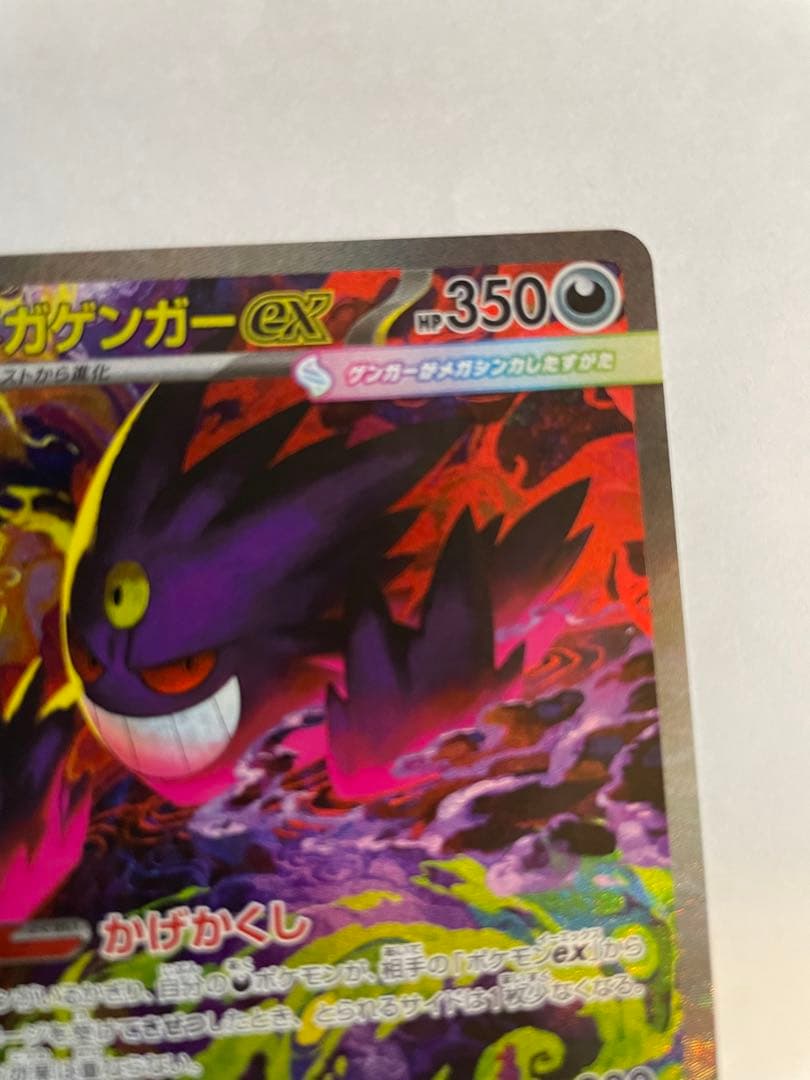 【美品】メガゲンガーex SAR ポケモンカード